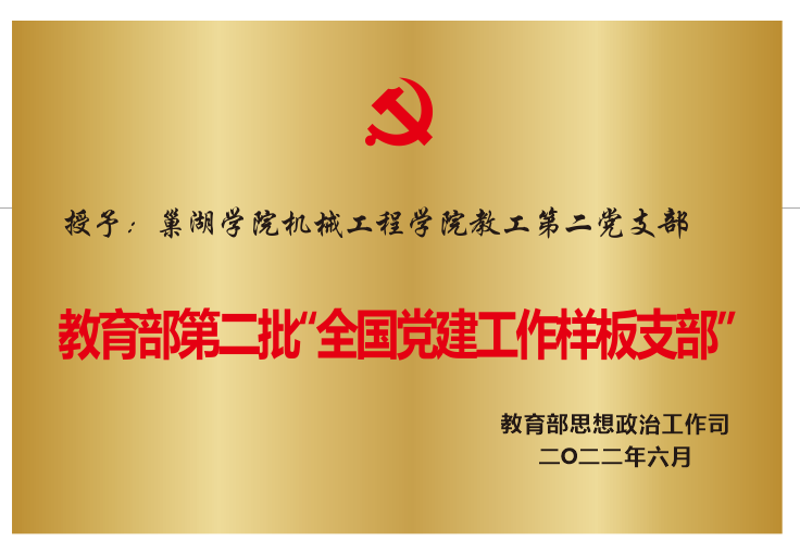 2022年6月授予beat365中国官方网站机械...